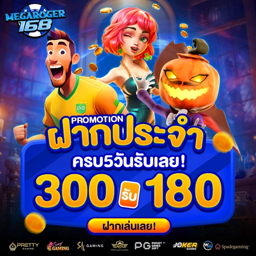 megaroger168 สล็อต