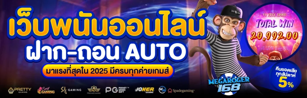 ทางเข้าเล่นสล็อต megaroger168